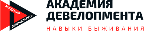 Академия девелопмента